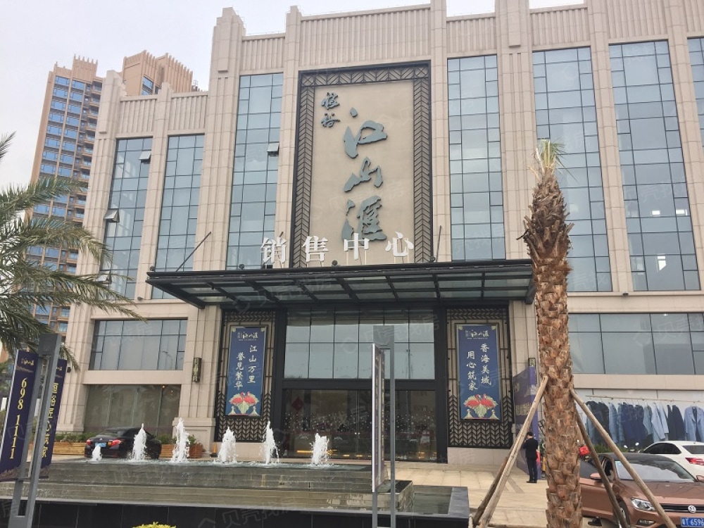 恒裕江山汇相册