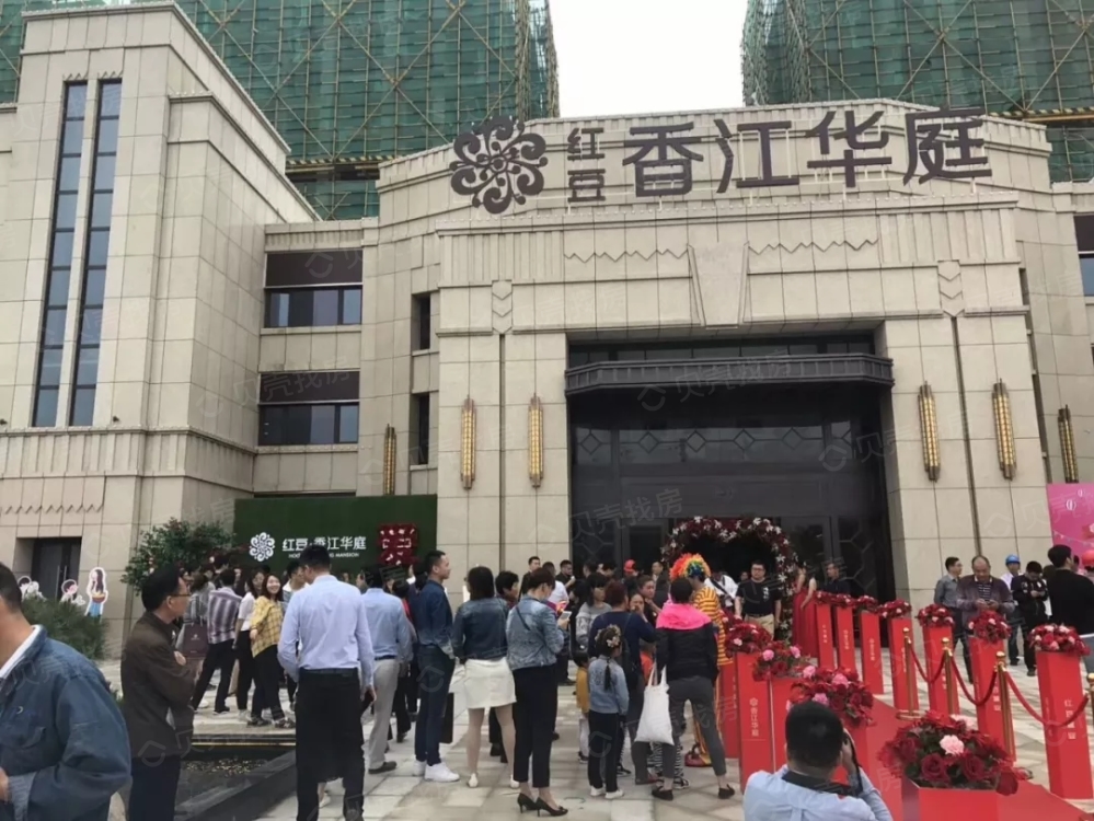 红豆香江华府相册