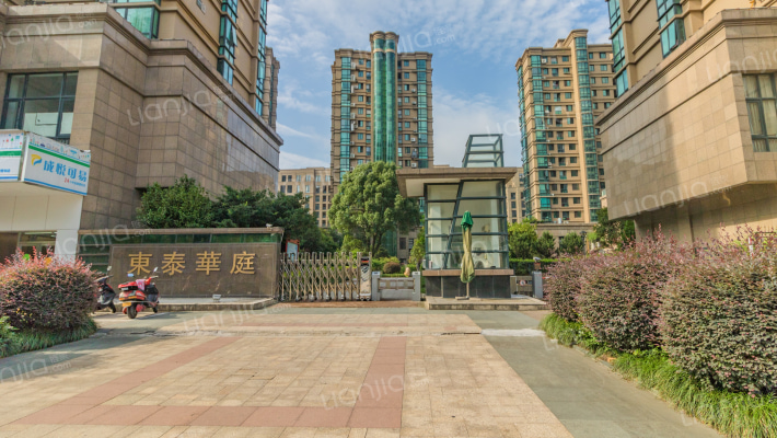 东泰华庭
