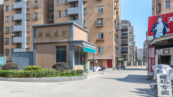 新城东苑