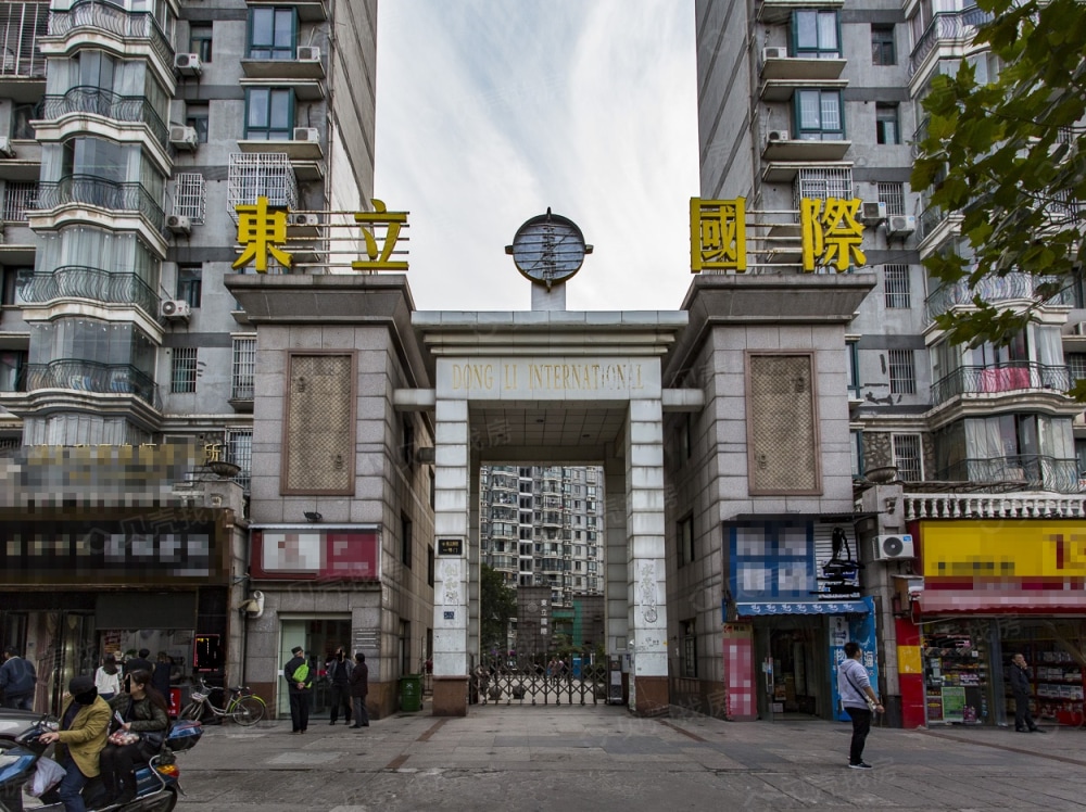 东立国际相册