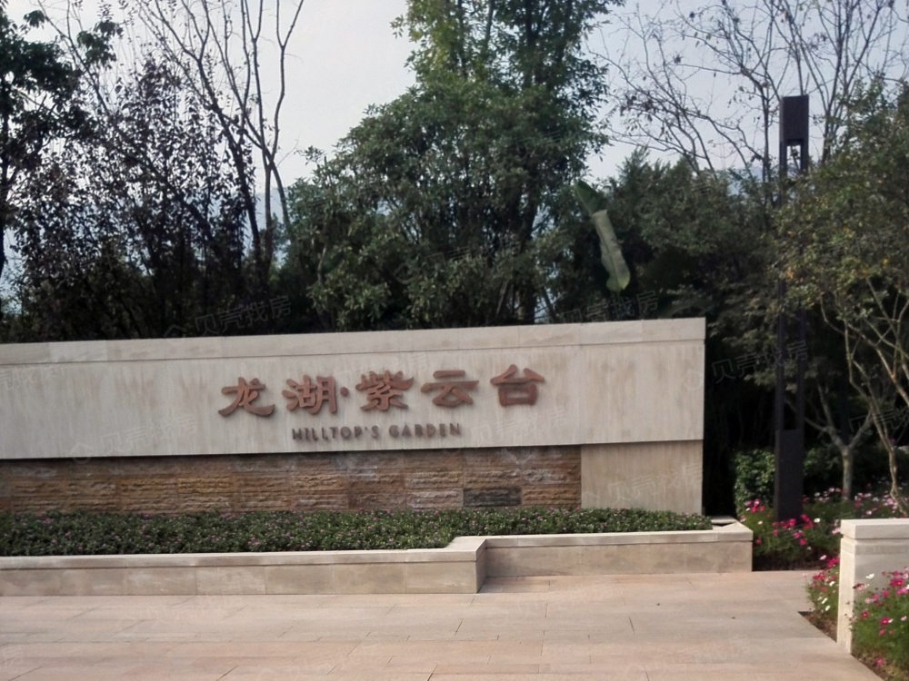 【龙湖紫云台_成都龙湖紫云台楼盘】样板间相册|高清大图-成都贝壳