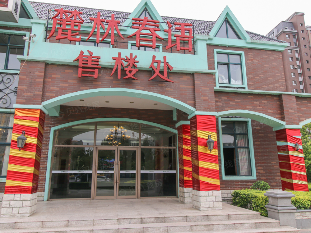 麓林春语相册