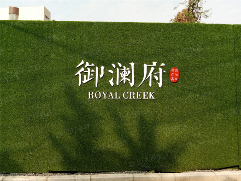 御澜府项目现场