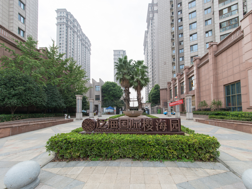 泛海国际居住区樱海园相册