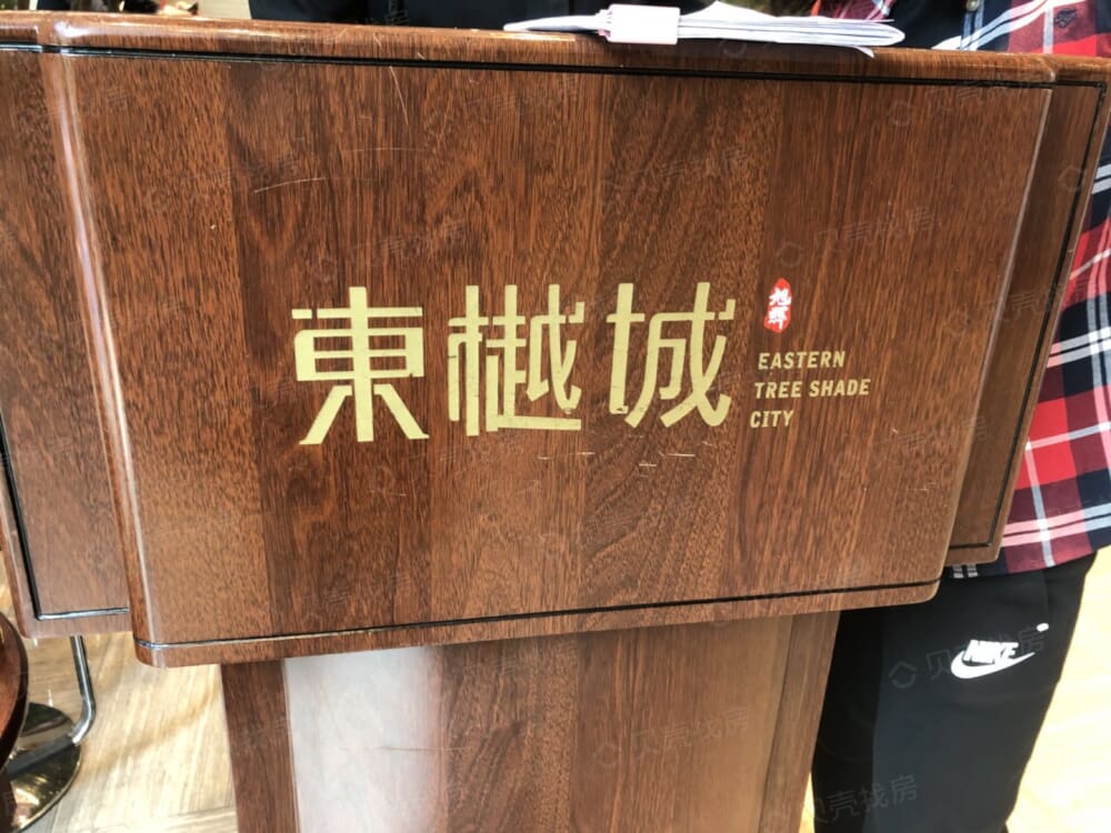 旭辉东樾城相册