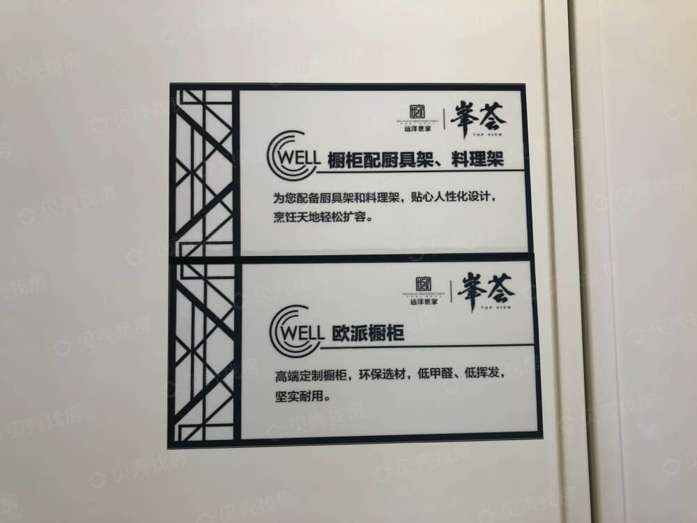 远洋世家样板间