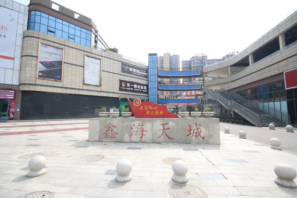 鑫海天城相册