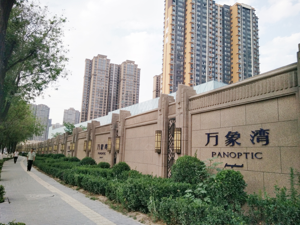 【万象湾_西安万象湾楼盘】实景图相册-西安贝壳新房