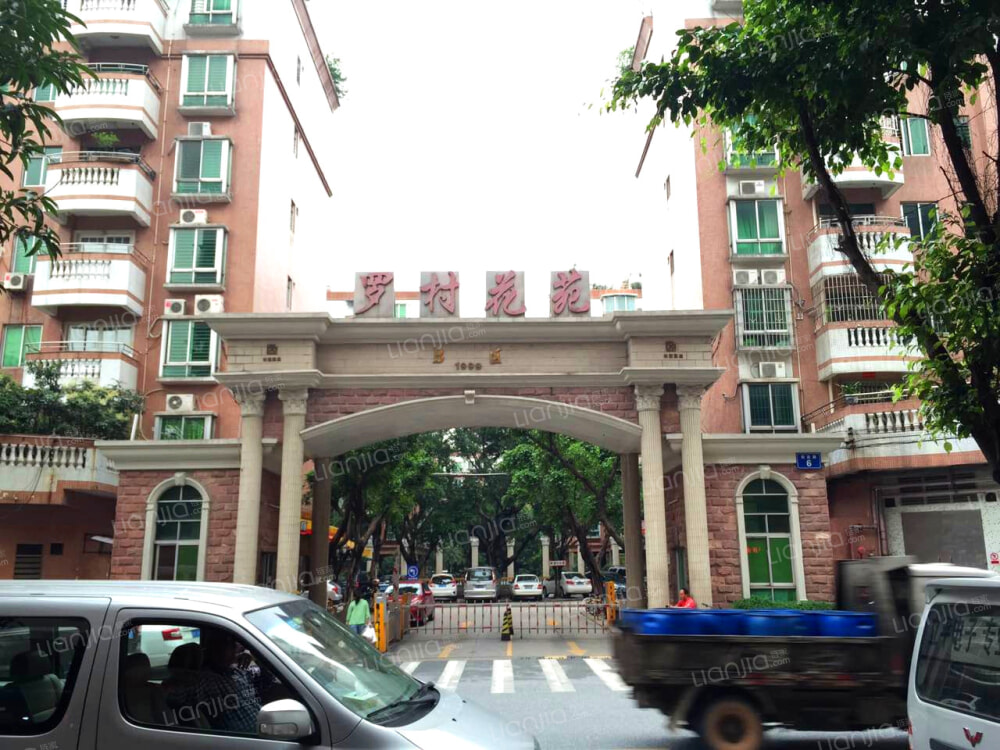 罗村花苑b区