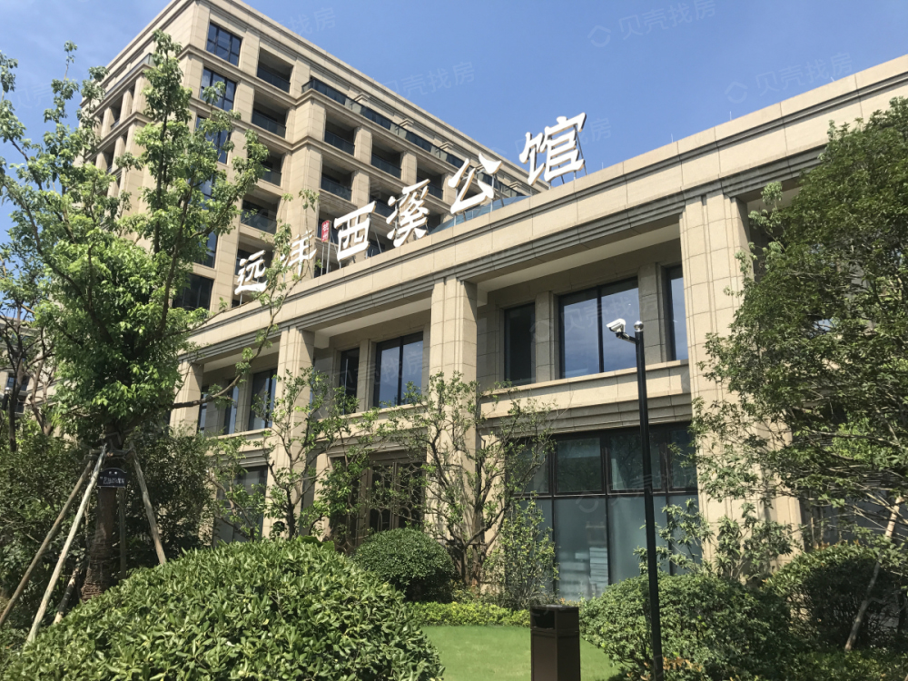 远洋西溪公馆相册