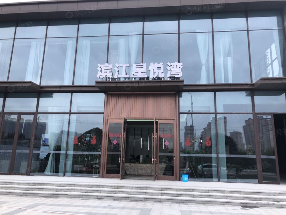 滨江星悦湾相册