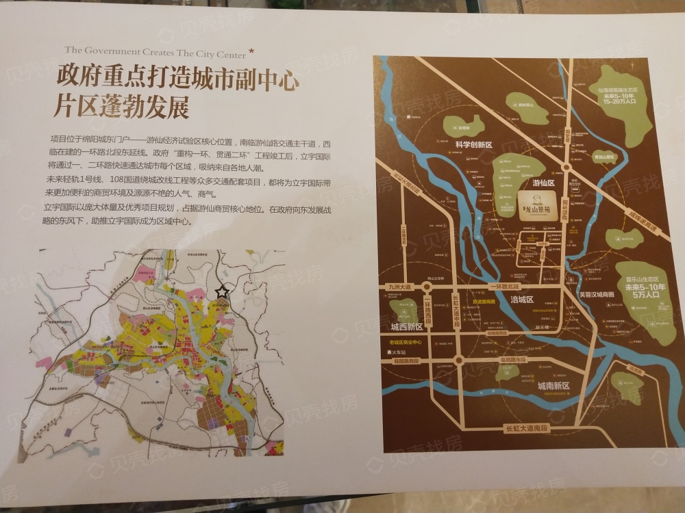 【龙山景苑_绵阳龙山景苑楼盘】实景图相册|高清大图-绵阳贝壳新房