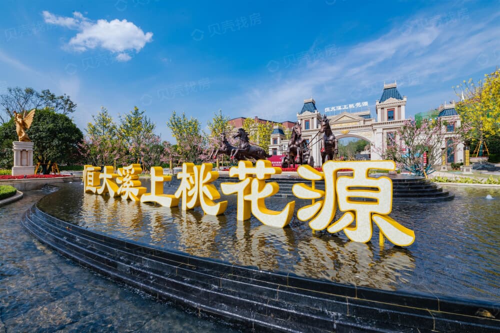 【恒大溪上桃花源_岳阳恒大溪上桃花源楼盘】效果图相册|高清大图