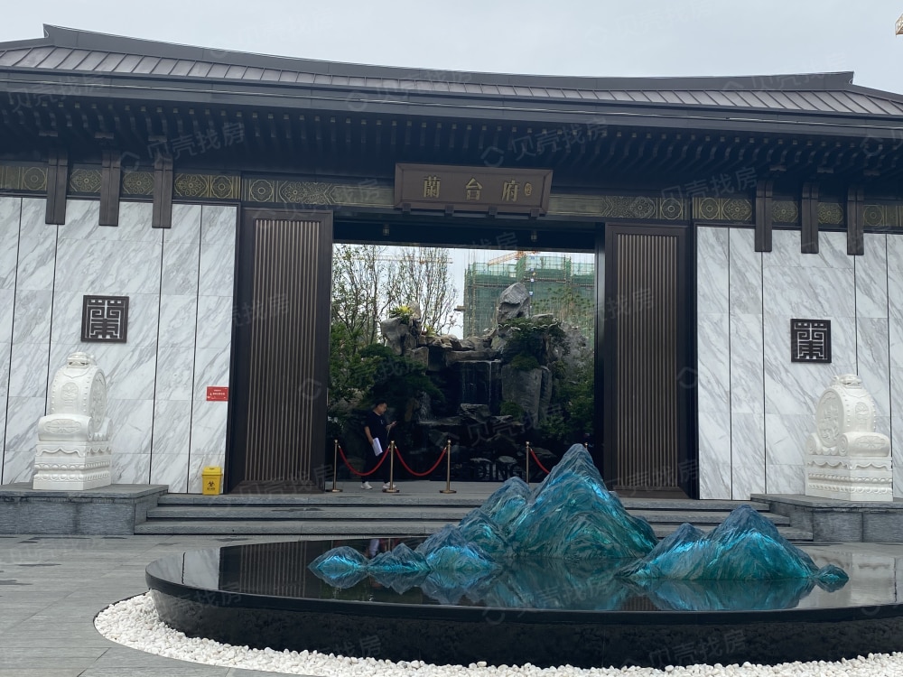 领地兰台府相册