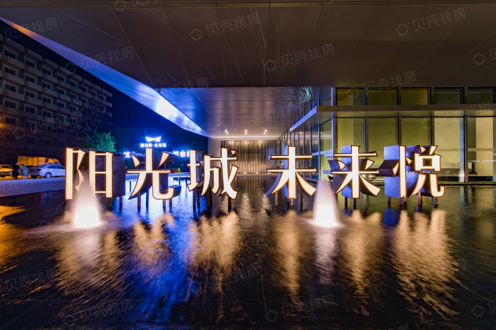 阳光城未来悦相册