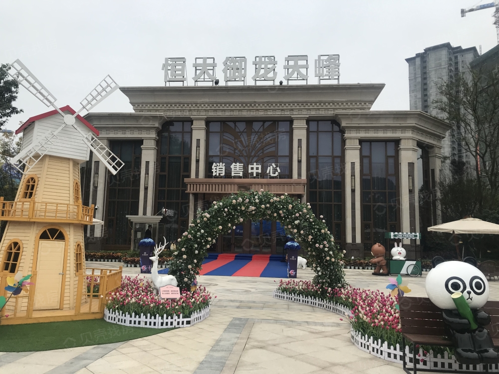 恒大御龙天峰相册