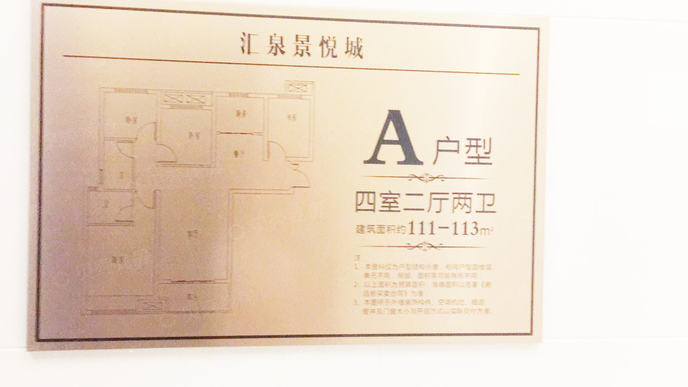 汇泉景悦城相册