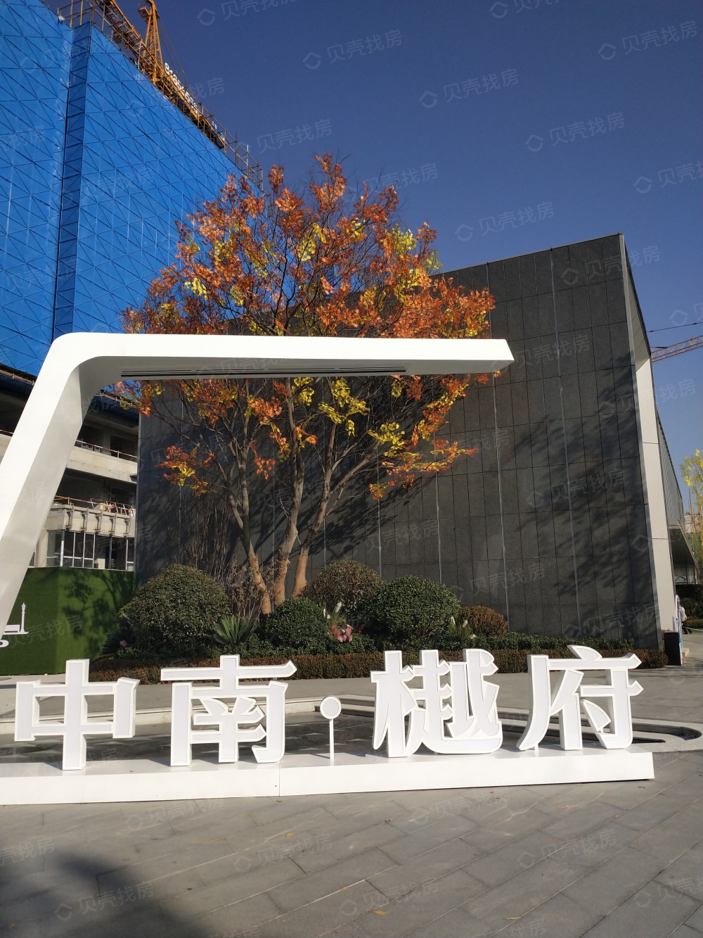 中南樾府相册