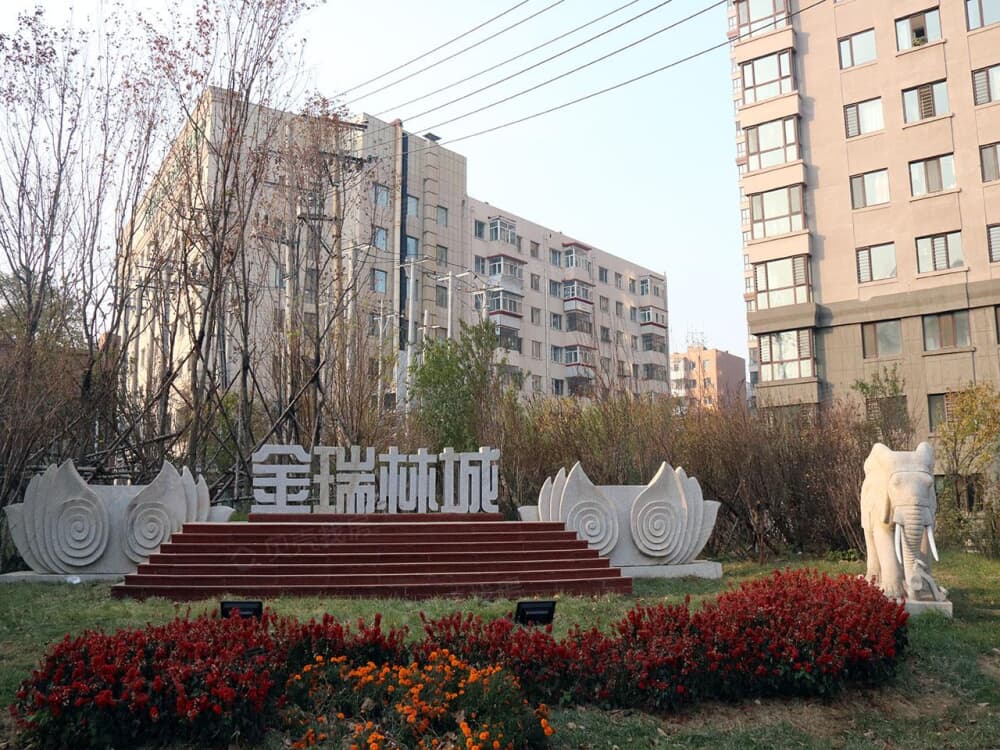 金瑞林城相册
