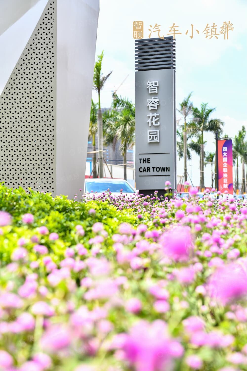 智联·汽车小镇相册
