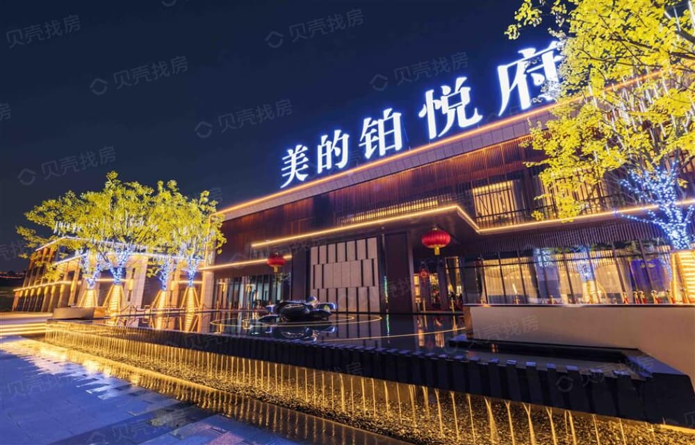 美的铂悦府相册