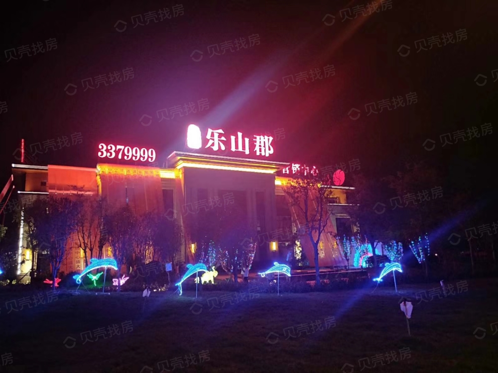 创毅·乐山郡相册