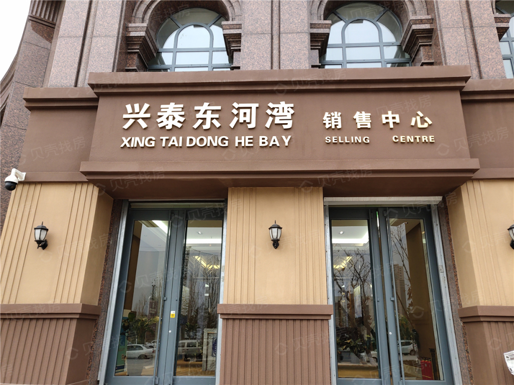 兴泰·东河湾北区相册