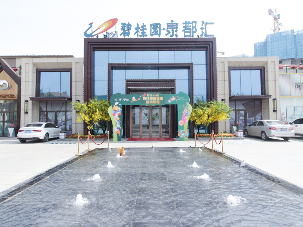 碧桂园泉都汇相册