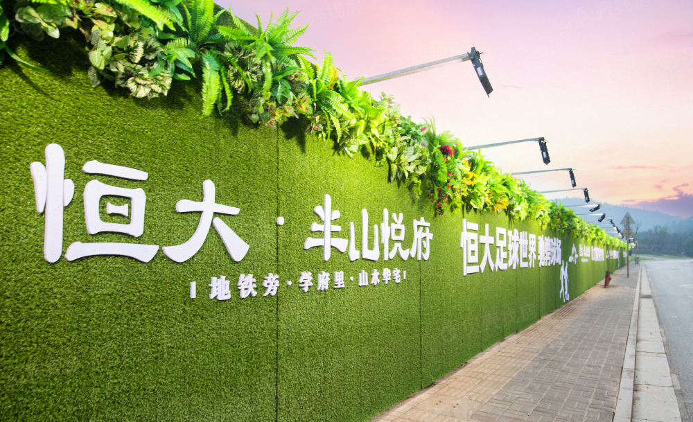 【恒大半山悦府_长沙恒大半山悦府楼盘】效果图相册|高清大图-长沙