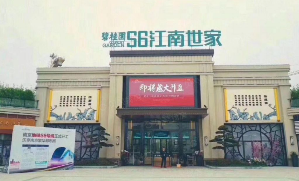 碧桂园·江南世家相册