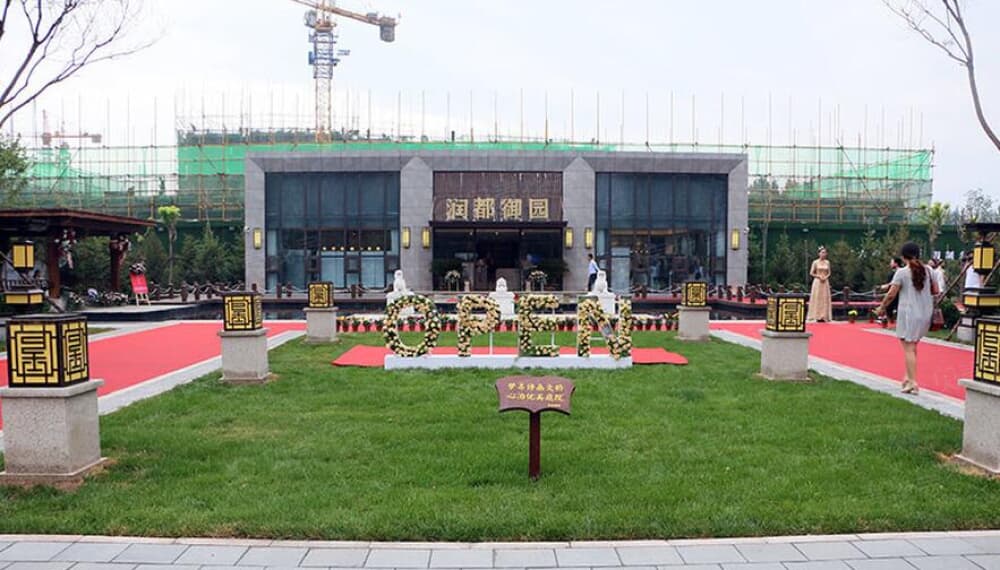 润都御园相册