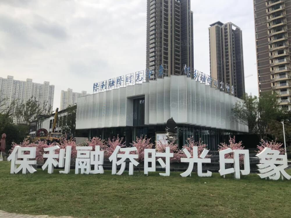 保利融侨时光印象相册