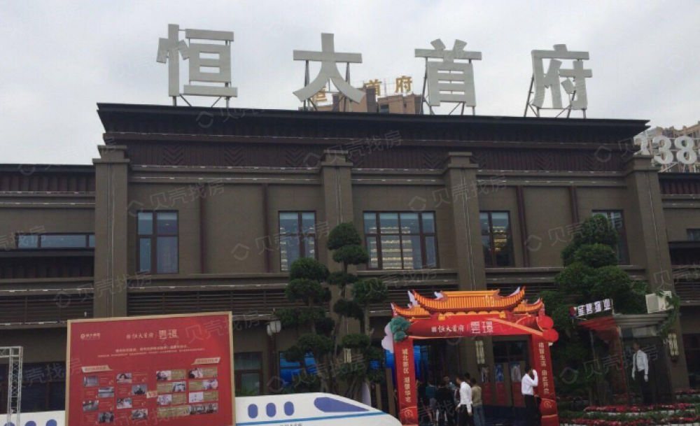 德阳恒大首府相册
