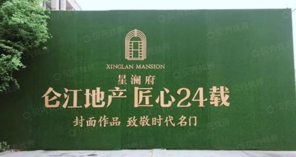 星澜府