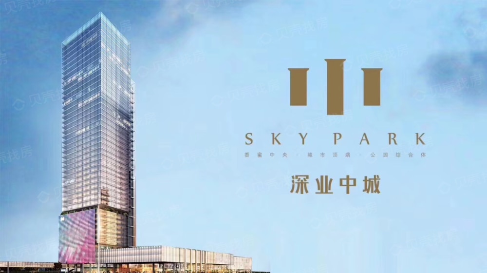 深业中城