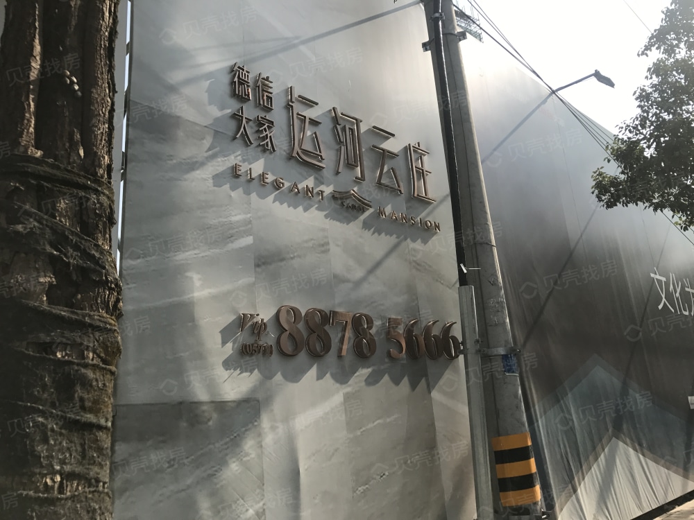 【德信大家运河云庄_杭州德信大家运河云庄楼盘】实景图相册-杭州贝壳