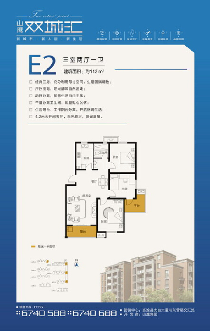 【山鹰双城汇_马鞍山山鹰双城汇楼盘】房价,户型,开盘