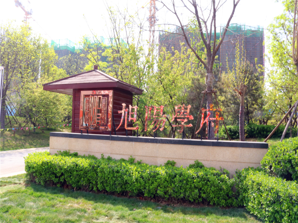 【旭阳学府_邢台旭阳学府楼盘】效果图相册-邢台贝壳新房