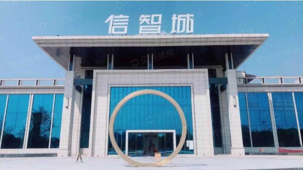 信智城