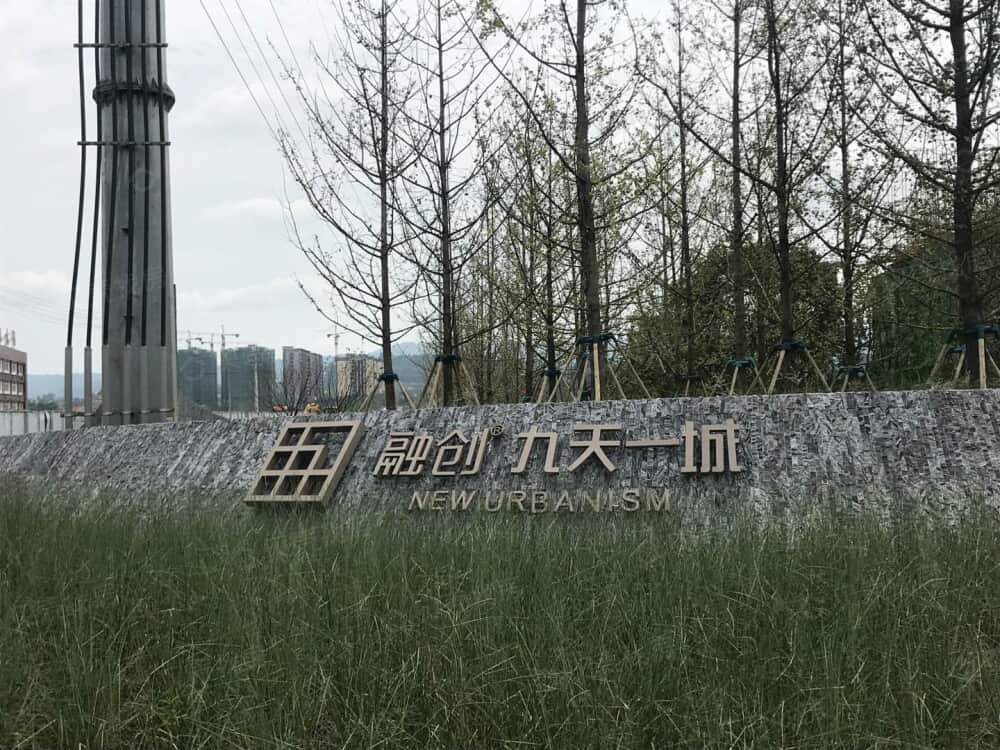 融创九天一城相册