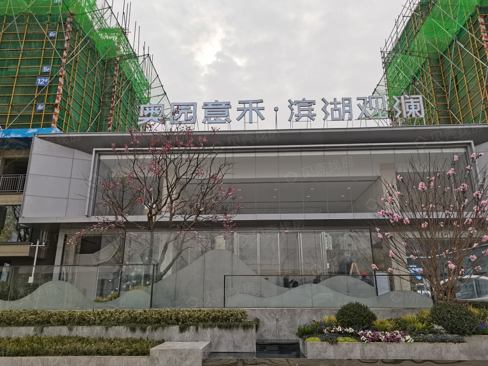 奥园意禾滨湖观澜