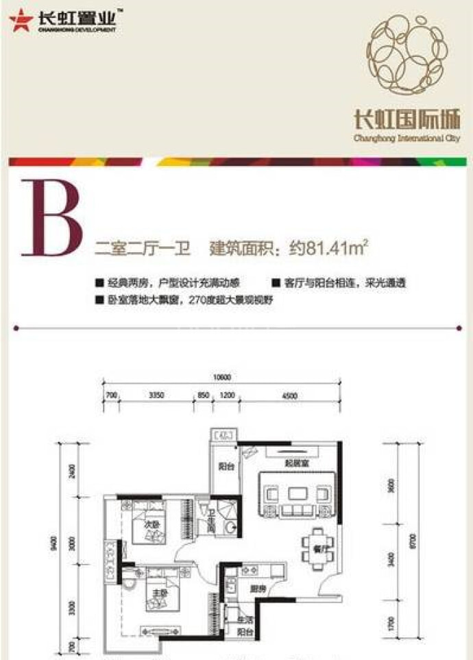 【长虹国际城四期_衡阳长虹国际城四期楼盘】房价,户型,开盘时间详情