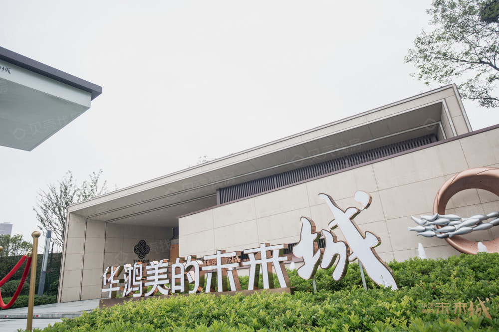 华鸿美的未来城相册