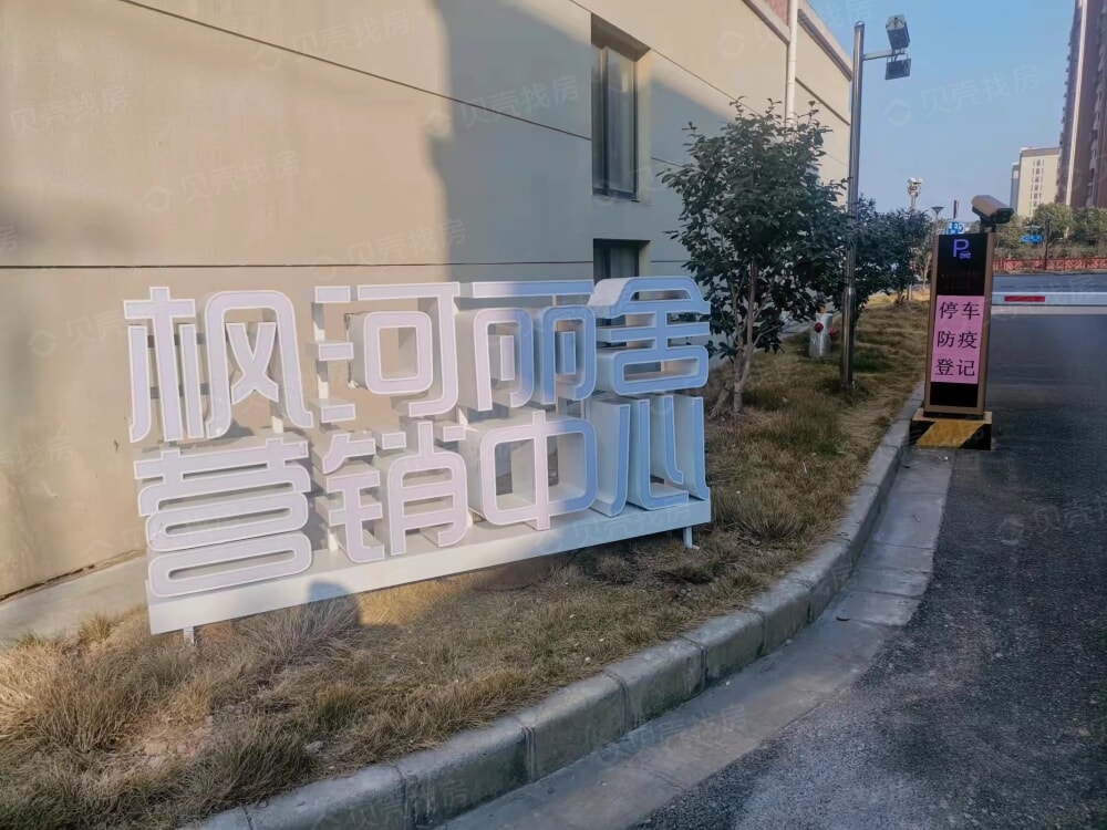 【枫河丽舍_上海枫河丽舍楼盘】项目现场相册-上海贝壳新房