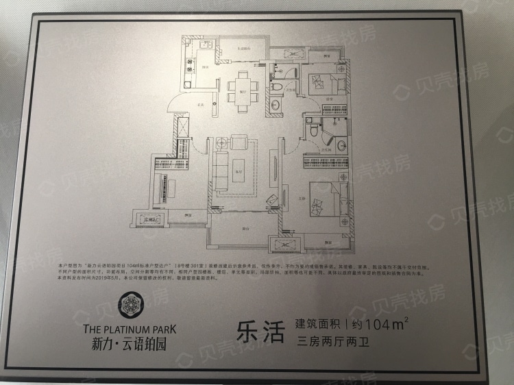 新力云语铂园3室2厅2卫户型图