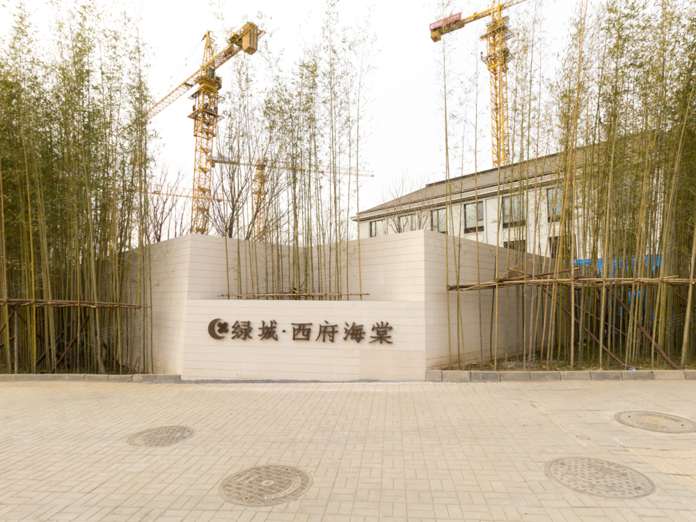 【绿城西府海棠_北京绿城西府海棠楼盘】预售许可证相册-北京贝壳新房