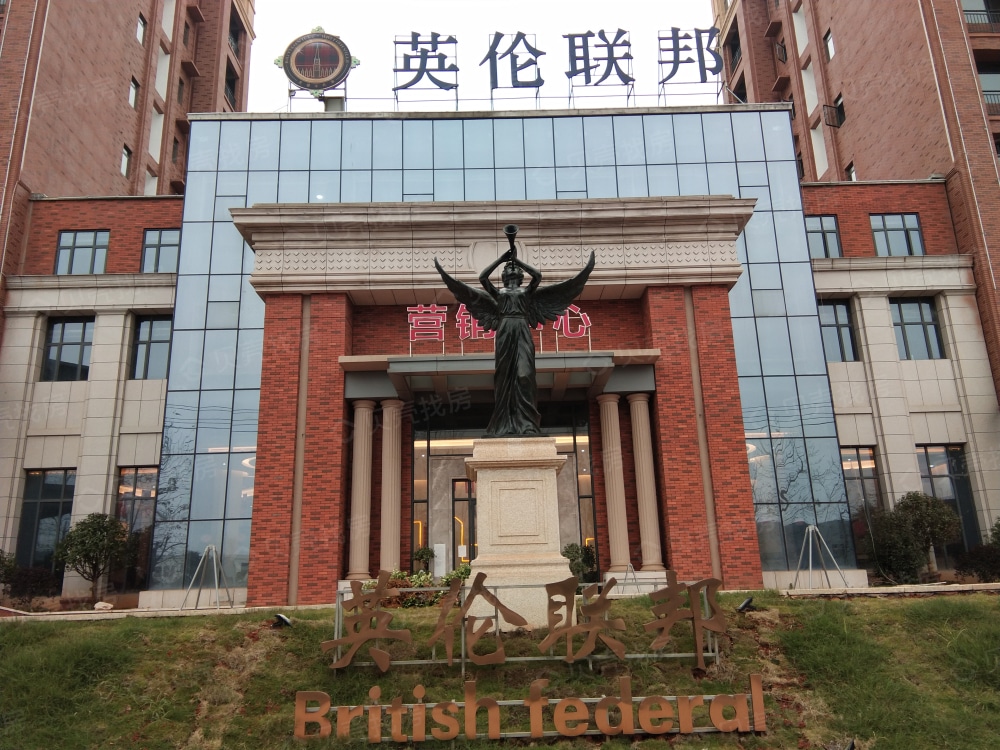 英伦联邦康桥居相册