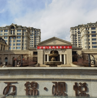 万锦观悦