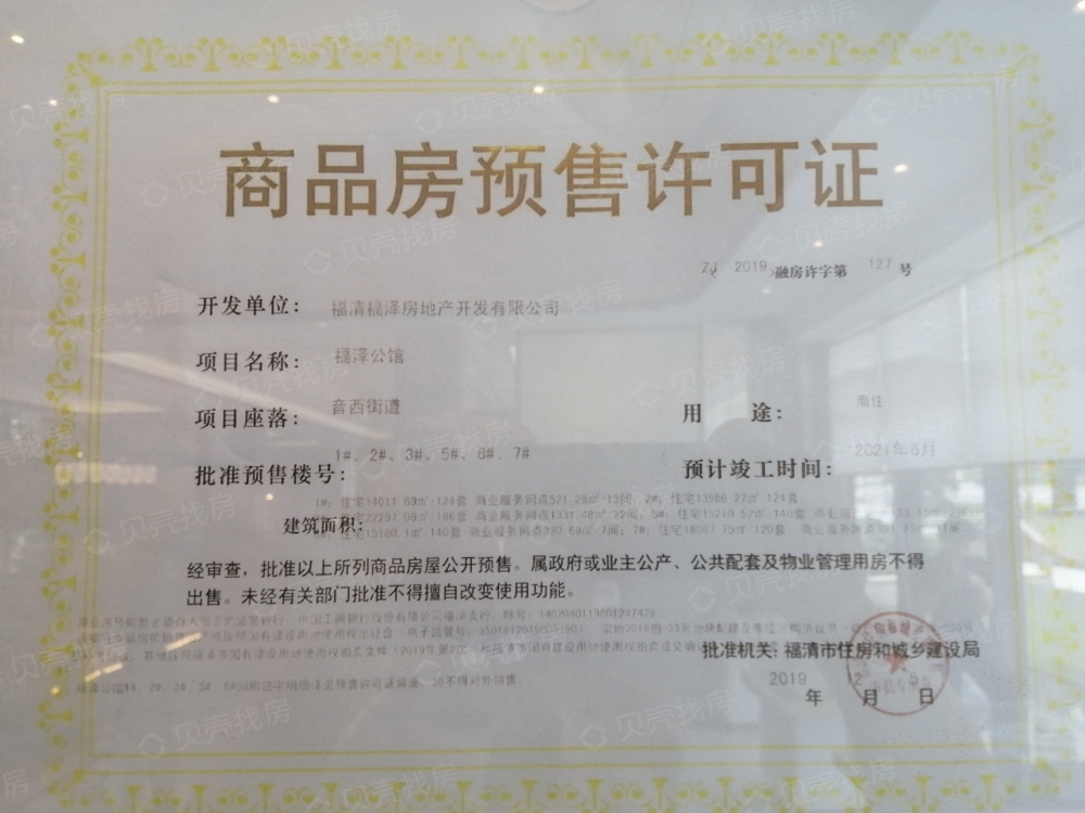 福泽公馆相册
